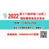 11月18-202022济南秋季糖酒会15668381331