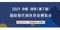 2020亚太生鲜配送及冷链技术设备展览会